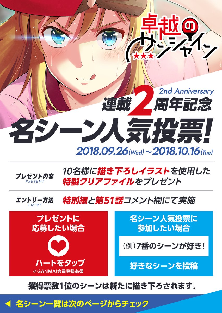 卓越のサンシャイン52話配信されました。
再び時巡りの湯へ!つまりは温泉回!! クリアファイルプレゼント企画続行中合わせてお楽しみに!!https://t.co/nCCSjNjRnb