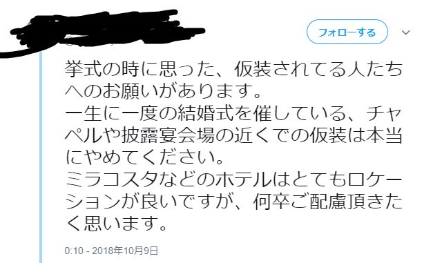 ディズニーランドでの結婚式に仮装民は近付かないで Togetter