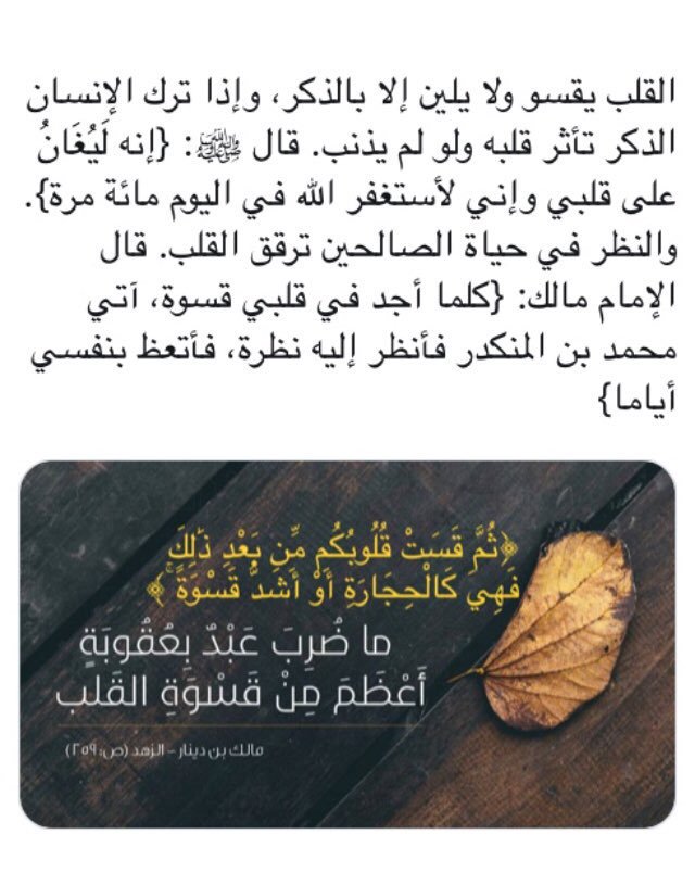 do3a_71's tweet photo. #حساب_المواطن

من تعظيم الله الإكثار من ذكره عند ظهور آياته، ومن آياته اليومية طلوع الشمس وغروبها، وأفضل الأذكار عند ذلك (التسبيح) .

سبحان الله وبحمده
سبحان الله العظيم
استغفرالله الذي لا اله الا هو الحي القيوم واتوب اليه
ربي اغفر لي
ربي ارحمني
ربي ارزقني
ربي اصلحني https://t.co/Bg8SAraZqs