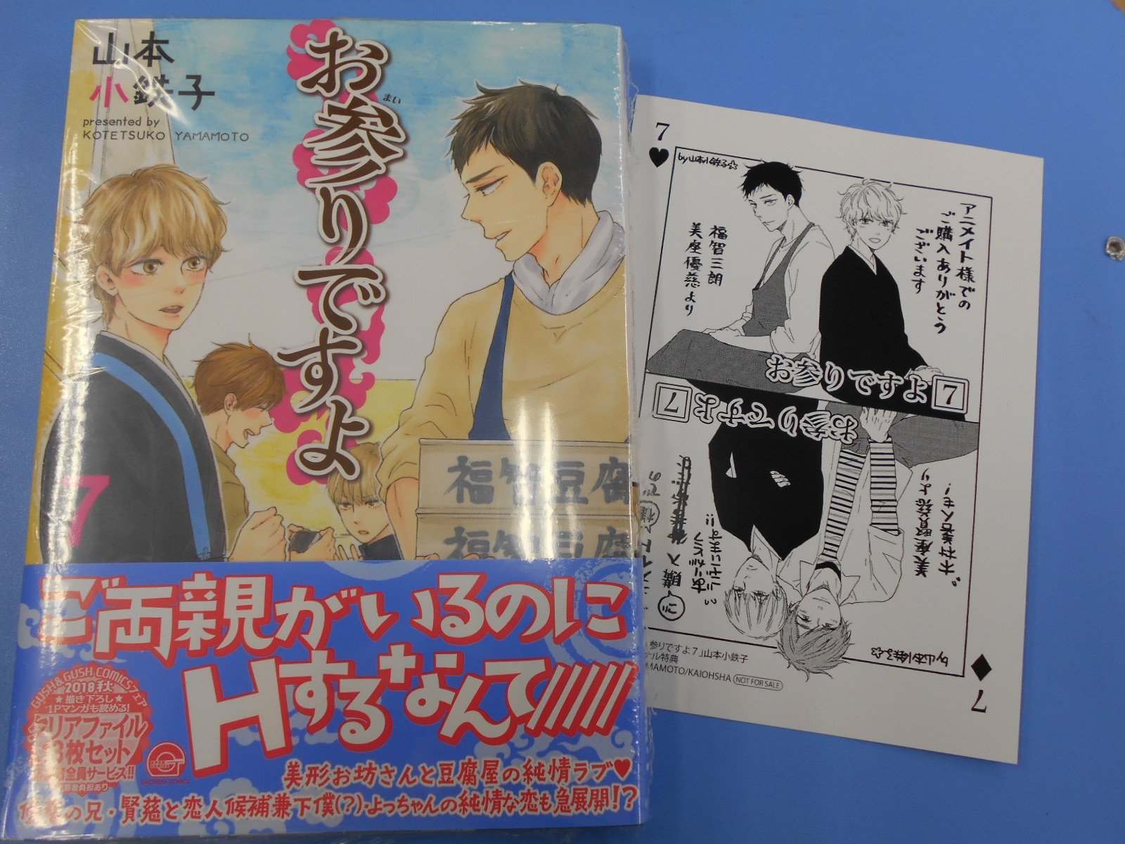アニメイト梅田 書籍新刊情報 山本小鉄子先生の最新刊 お参りですよ 7 本日発売ウメ アニメイト特典 は メッセージペーパー です トランプを模した可愛いペーパーウメね 書籍新刊台に展開中 ご来店お待ちしております T Co