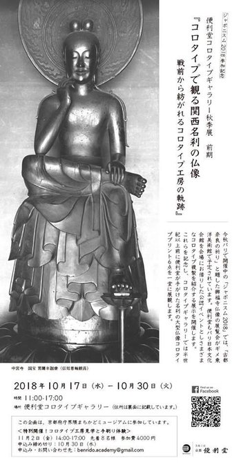 仏像展のtwitterイラスト検索結果 古い順