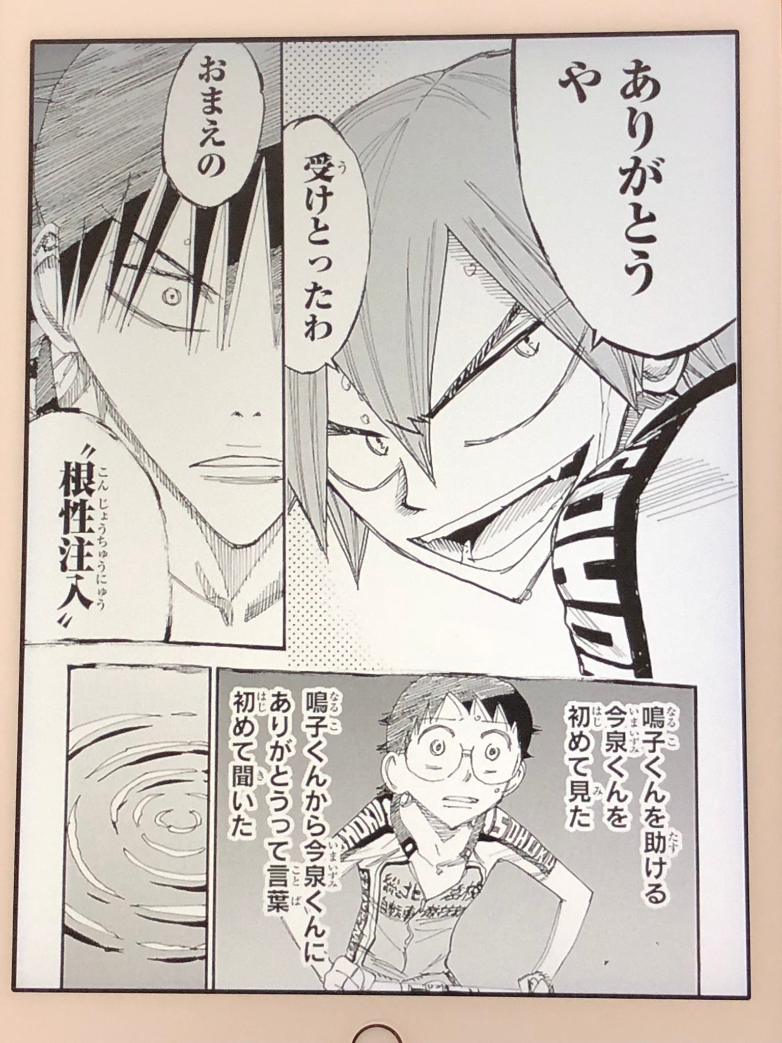 アニメマンガ名探偵すやまたくじ No Twitter 御堂筋は巨人ですか そんな描写が目立つのはやはり総合力では一段上だからということだろうか 今回はその御堂筋 劇場 かと思ったら 表紙通りに鳴子が魅せるっ ホンマ熱すぎる漢やで T Co Hmhajl2to8