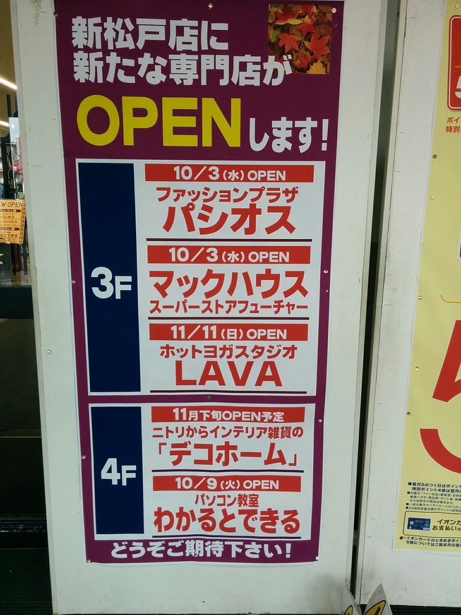 ダイエー新松戸店