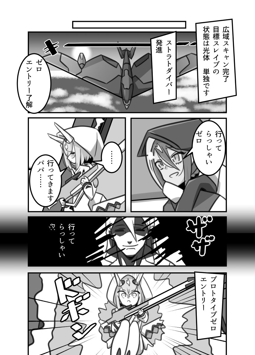 SFアクション創作漫画「ストラトダイバー」2話2/3 #ストラトダイバー #漫画 