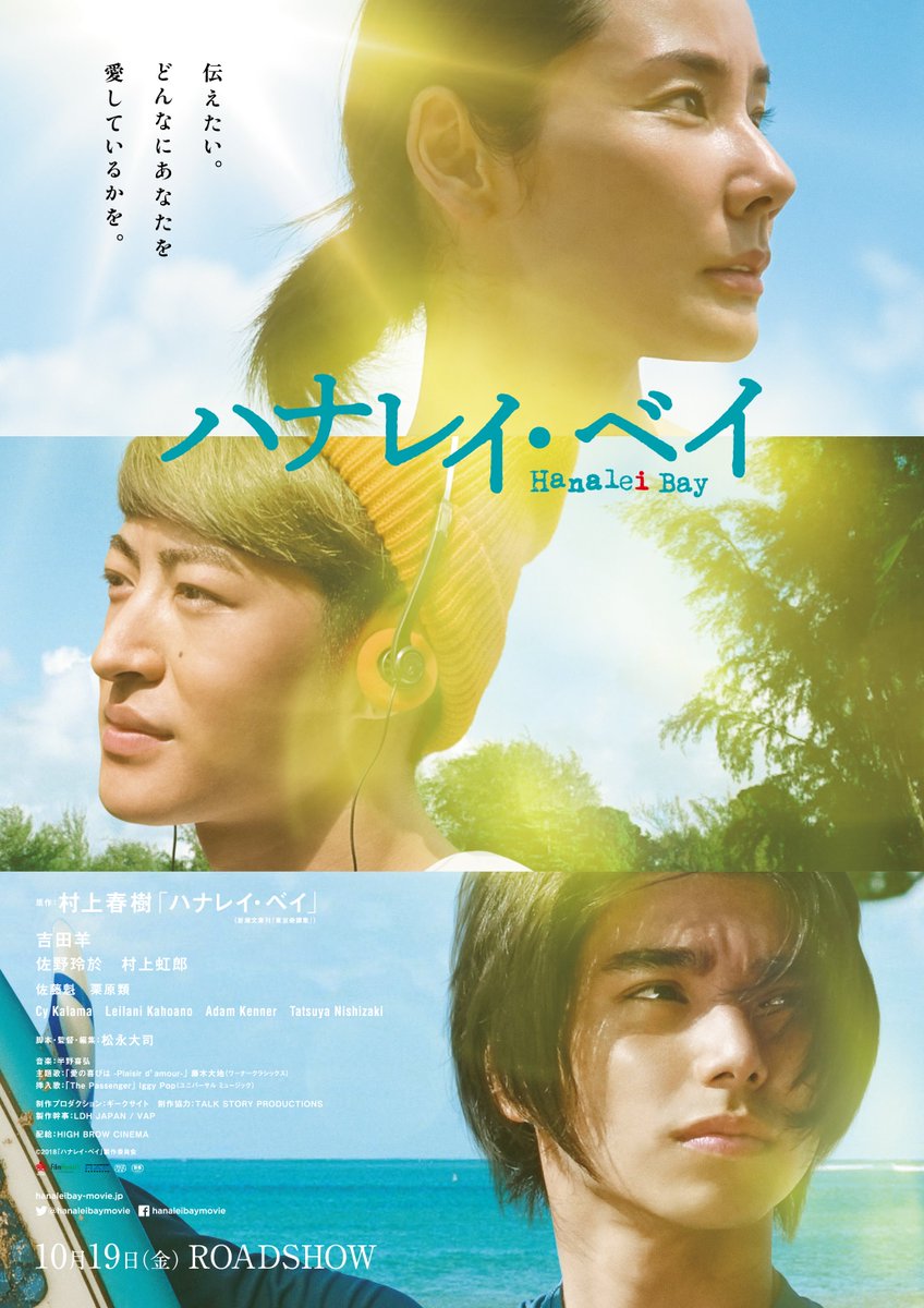 hanaleibaymovie's tweet photo. ＼フォロー&amp;RTで応募完了／
#抽選 ３名様に #映画『ハナレイベイ』特大ポスターをサイン入りでプレゼント！誰のサインかはお楽しみに☆
#応募 は #フォロー＆このツイートを #RT してください
※当選の方にはDMします

締切 10/19 24:00

#ハナレイベイ #村上春樹 #プレゼント #キャンペーン #懸賞 https://t.co/OLNqad0fIC