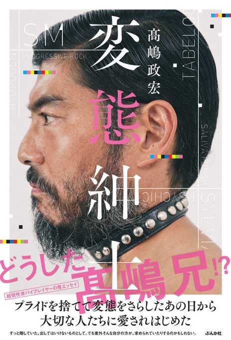 高嶋 兄 変態 高嶋 兄 変態