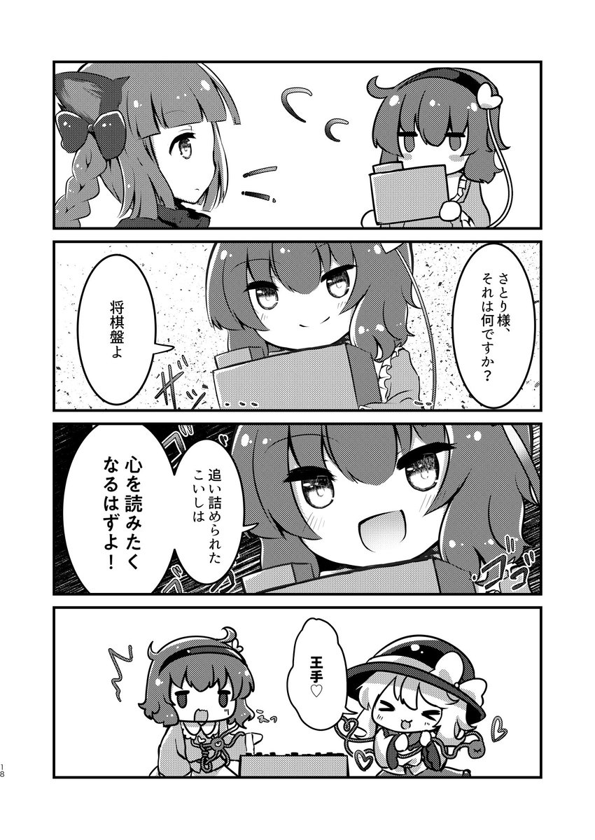 秋季例大祭及び紅楼夢の新刊脱稿しました!「ひらいて!サードアイ」28p/500円の予定です。11点のさとり様がこいしちゃんのサードアイを開かせようとするほのぼのギャグ漫画です。コードも頑張って描きました。秋例そ47ab紅楼夢え09bです。紅楼夢終わったら残部を委託します。よろしくお願いします。 