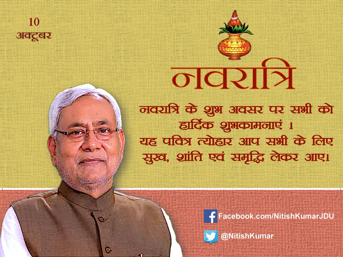 NitishKumar's tweet photo. #HappyNavratri #शारदीय_नवरात्र 
#नवरात्रि https://t.co/E1PGTmd6cD