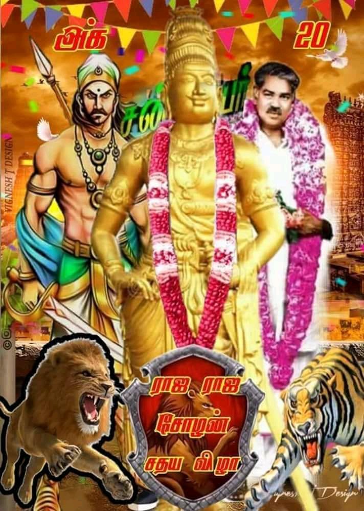 Kallar692's tweet photo. கள்ளர்குல மாமன்னர்
இராஜராஜசோழதேவர் 1033வது
சதய விழா அக் 20
இடம்.தஞ்சாவூர்
கள்ளர் இன சொந்தங்களே
அணி திரண்டு வருக வருக
நம் குல சாமி தரிசணம் கான
ஒற்றுமையே பலம் https://t.co/qFYTFhHGlr