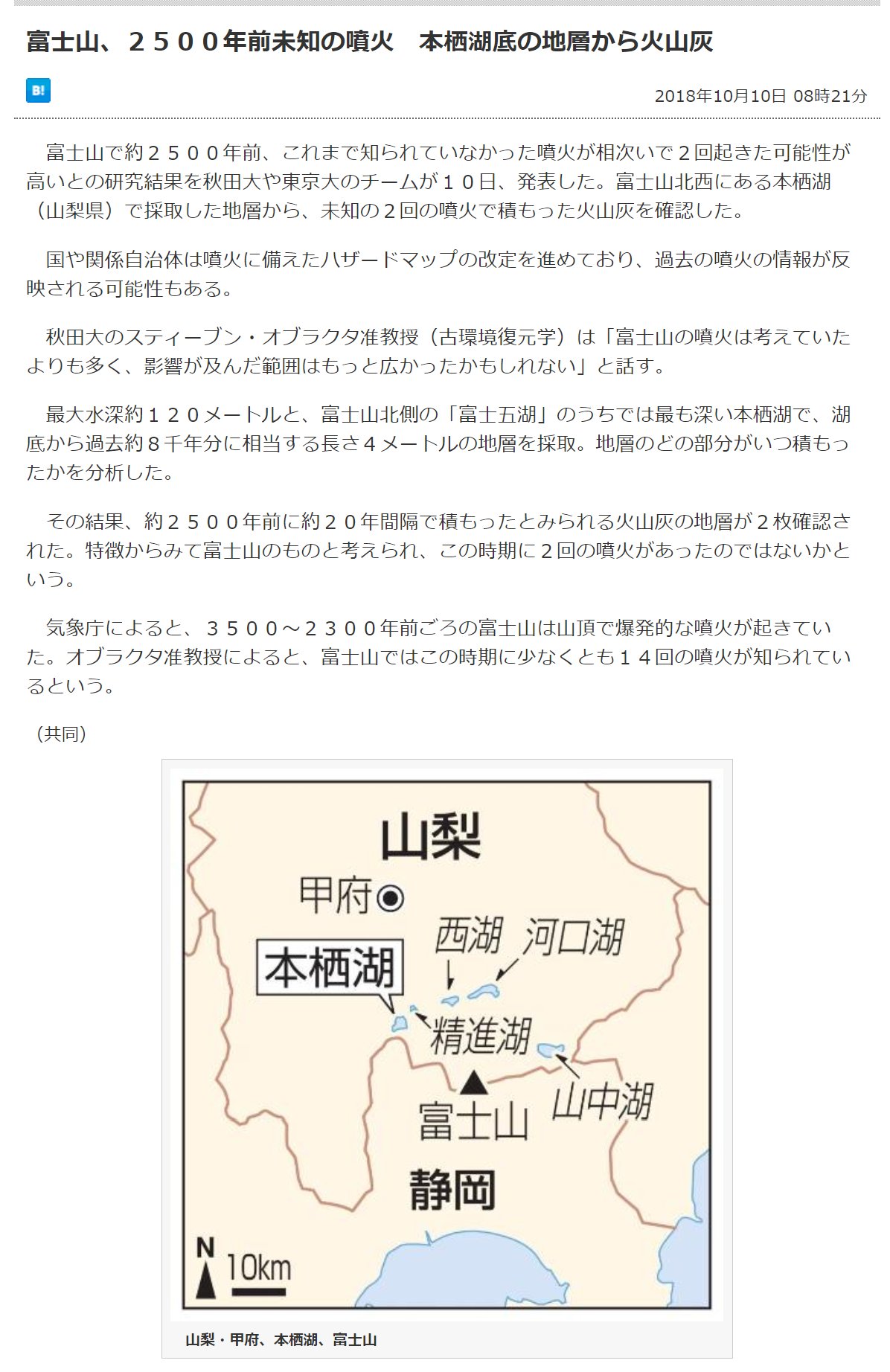 うちまめ Ar Twitter 東京新聞 富士山 ２５００年前未知の噴火 本栖湖底の地層から火山灰 T Co Ii0rfyxuxr 約２５００年前に約２０年間隔で積もったとみられる火山灰の地層が２枚確認された 特徴からみて富士山のものと考えられ この時期に２回の噴火があっ