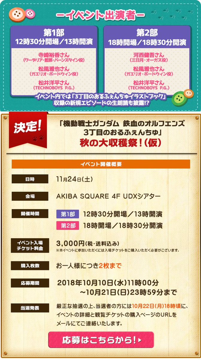 おるふぇんちゅ公式 on Twitter: "【イベント】 ちゅーずでい！ チケット当選者宛にメールをお送り済みです。ご確認をお願いいたします