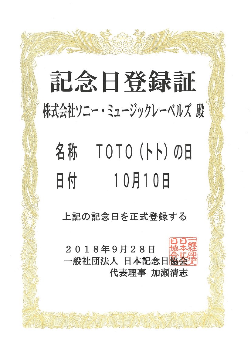 ソニーミュージック洋楽 Pa Twitter 今日は何の日 世界的aorバンド Toto がデビュー40周年を迎えた記念すべき今年 日本記念日協会により 10月10日が Totoの日 として正式認定されました Toto40周年記念最新 ベスト アルバム 40 トリップス アラウンド ザ