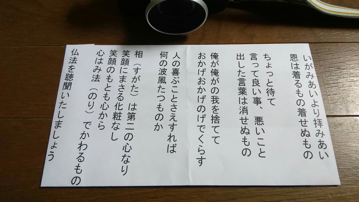 サロンf2 Pa Twitter 先日法事でもらったお坊さんのありがたいおことばです 我は捨ててにっこり笑って暮らしていきたいですね 笑