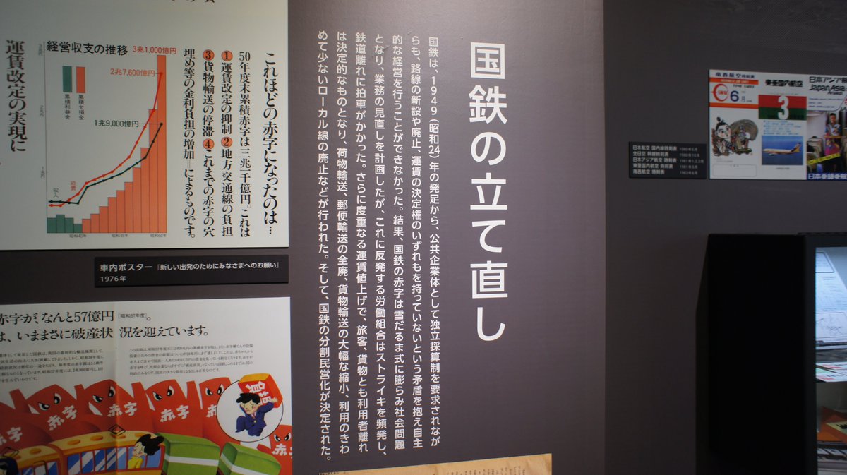 カレンチャンが欲しい掃除機トレーナー On Twitter 国鉄 は 1949年の発足から 公共企業体として独立採算制を要求されながらも 路線の新設や廃止 運賃の決定権のいずれもを持っていないという矛盾を抱え自主的な経営を行う事ができなかった 結果 国鉄の赤字は