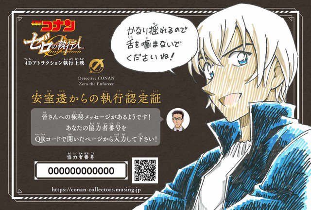 ゼロコナン】USJ - USJ ぬいぐるみ 人形 安室透 降谷零 バーボン ゼロ