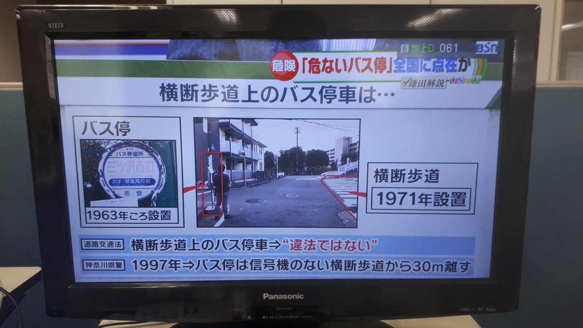 伊丹和弘 新聞記者ですが仕事外の話が多めです Tbs ひるおび で危険なバス停として 沢渡循環 三ツ沢南町 が取り上げられてた バスが横断歩道を跨いで停車する場所で ８月に降車して横断中の小６女児が車にはねられ死亡 次が母校前というだけでなく