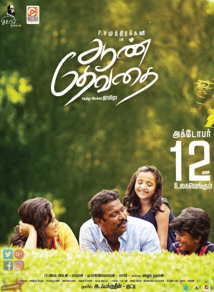 OnlyKollywood's tweet photo. .@thondankani - @iamramyapandian's #AanDhevathai releases this Friday, Oct 12th. ICYMI to watch the trailer - https://t.co/eYOjejHHJ7
@johnmediamanagr #SigaramCinemas #ChildProduction https://t.co/8ZkBkIxcxR