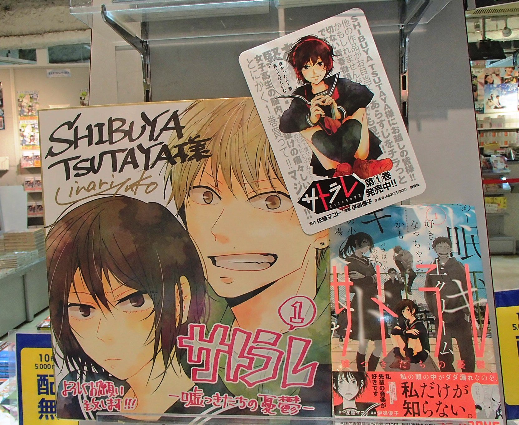 Shibuya Tsutaya Comic 商品情報 本日10 10 サトラレ 嘘つきたちの憂鬱 1巻が発売されました 伊鳴優子先生 直筆サイン入り色紙を売場にて展示中です 貴重なサインをお見逃しなく Shibuya Tsutaya Comic 商品情報 本日10 10 サトラレ 嘘つきたちの憂鬱 1巻が発売されました 伊鳴優子先生 直筆サイン入り色紙を売場にて展示中です 貴重なサインをお見逃しなく