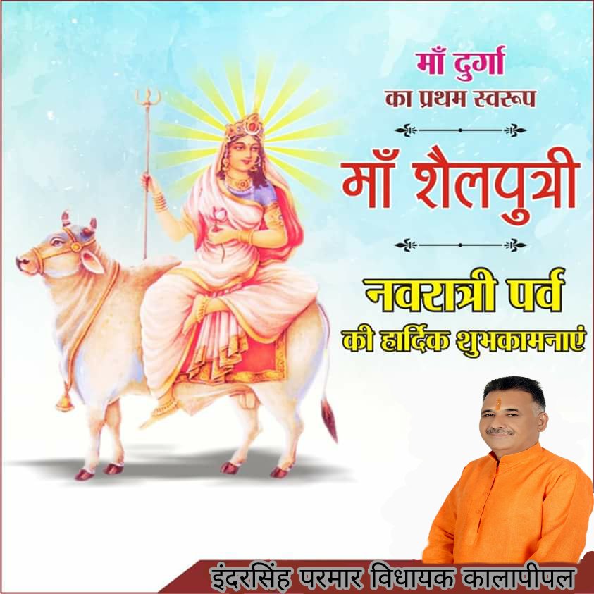 ।। या देवी सर्वभूतेषु शक्ति रुपेण संस्थिता ।।
।। नमस्तस्यै: नमस्तस्यै: नमो: नमः ।। <a href="/BJP4MP/">BJP Madhya Pradesh</a> <a href="/JansamparkMP/">Jansampark MP</a> <a href="/narendramodi/">Narendra Modi</a> <a href="/MPRakeshSingh/">Rakesh Singh</a> <a href="/ChouhanShivraj/">Shivraj Singh Chouhan</a> <a href="/AmitShah/">Amit Shah</a>