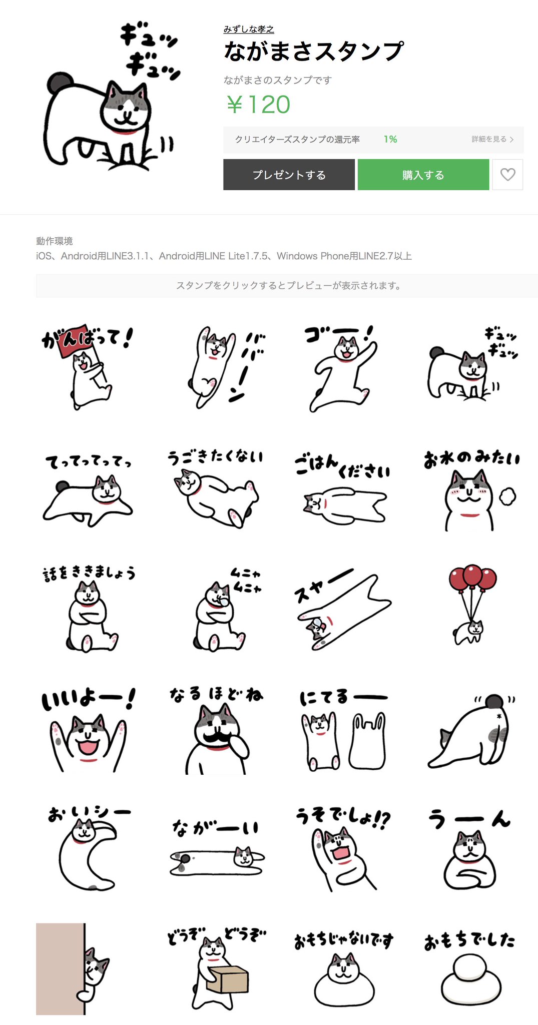 みずしな孝之 アシスタントのところの猫 ながまさのlineスタンプができました 好評でなくても第2弾作るつもりですが 好評だと嬉しいです よろしくお願いします ながまさスタンプ Line スタンプ Line Store T Co Bjf6wpzztk T Co