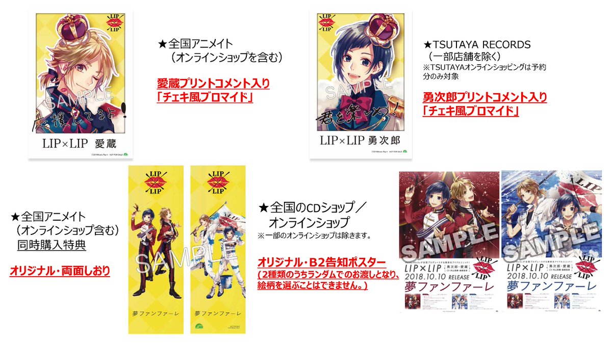 ①LIP×LIP 夢ファンファーレリボンヘアゴム 勇次郎 ┗|∵|┓HoneyWorks