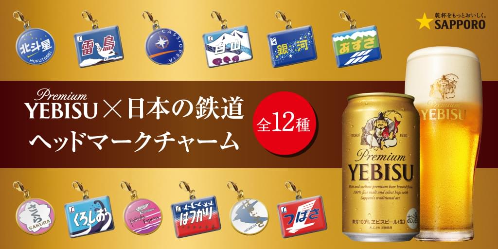 キャンペーン サッポロ ビール