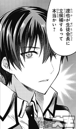 電撃文庫 魔法科高校の劣等生 電撃大王編集部です 本日は電撃コミックスnext 魔法科高校の劣等生 会長選挙編 の発売日 夏休み明けの魔法科高校で巻き起こった 次期生徒会長を巡る大波乱にご注目ください T Co Eyykgmlo9o 電撃文庫 魔法科高校の劣等生 電撃大王編集部です 本日は電撃コミックスnext 魔法科高校の劣等生 会長選挙編 の発売日 夏休み明けの魔法科高校で巻き起こった 次期生徒会長を巡る大波乱にご注目ください T Co Eyykgmlo9o