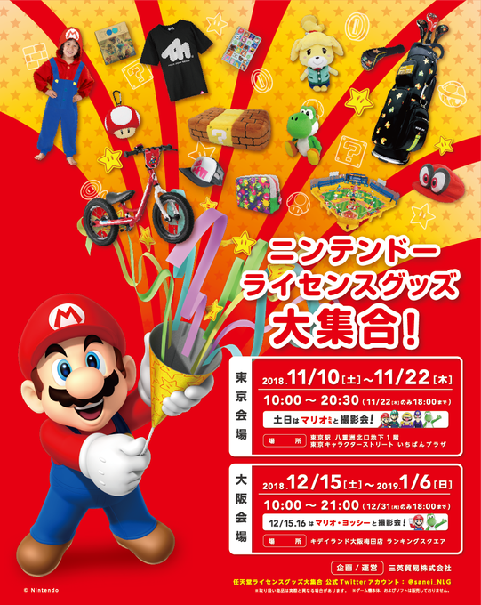 任天堂グッズの販売イベントが東京 大阪で開催決定 ゲーマー垂涎の限定品も インサイド