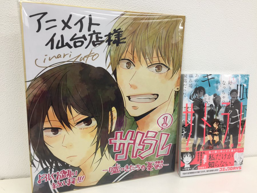 新作 ああーーッッ この女子高生 脳内ダダ漏れ 不朽の名作が新しい世界観で復活 サトラレ 嘘つきたちの憂鬱 きんどう