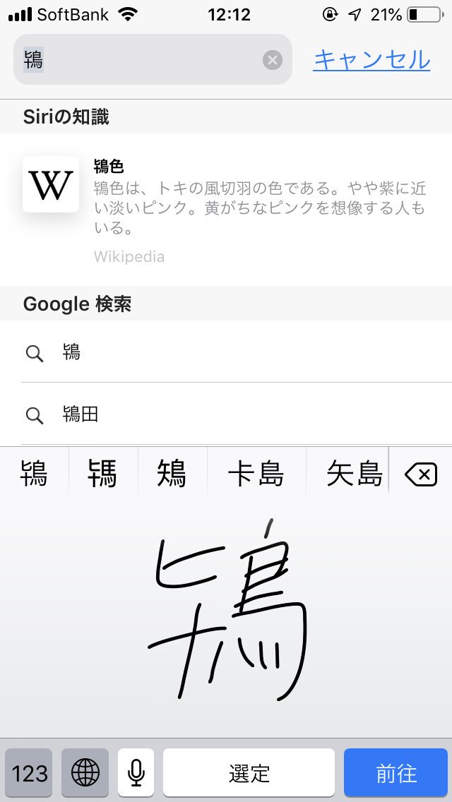 ちなみに読みがわからない漢字を調べる為だけに中国語の手書き入力をONにしてる(そのくらい漢字読めない) 