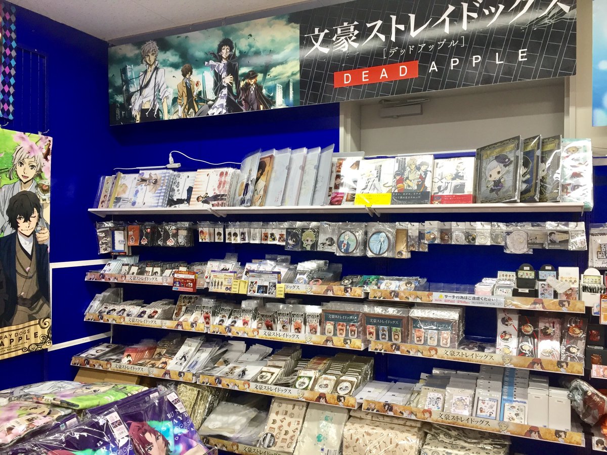 アニメイト池袋本店 コーナー情報 文豪ストレイドッグス のグッズコーナーを6階に展開中アニ 先行販売の ビジュアルバスタオル や池袋本店 横浜店 新宿店3店舗限定の クリアファイル も好評販売中 ぜひ6階までお越し下さいアニ Bungosd アニメイト池袋本店 コーナー情報 文豪ストレイドッグス のグッズコーナーを6階に展開中アニ 先行販売の ビジュアルバスタオル や池袋本店 横浜店 新宿店3店舗限定の クリアファイル も好評販売中 ぜひ6階までお越し下さいアニ Bungosd