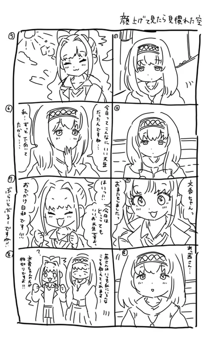 鷺沢文香さんと日野茜ちゃんです 