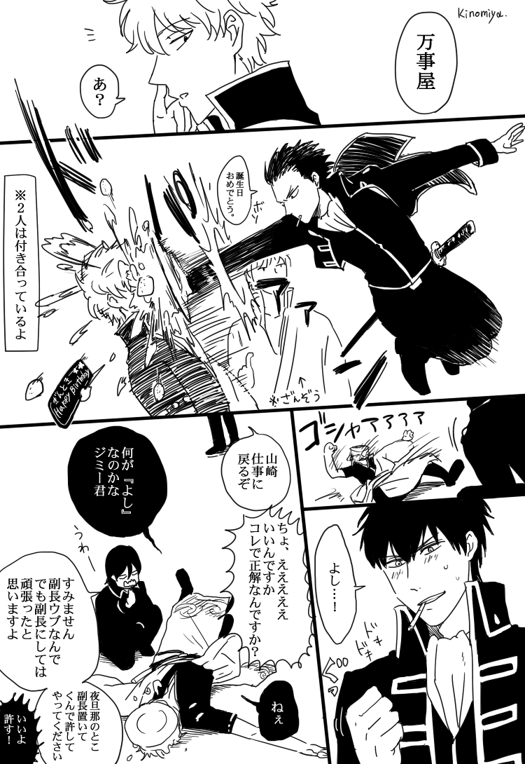 【銀土】銀さんおめでとう2018㊗ 