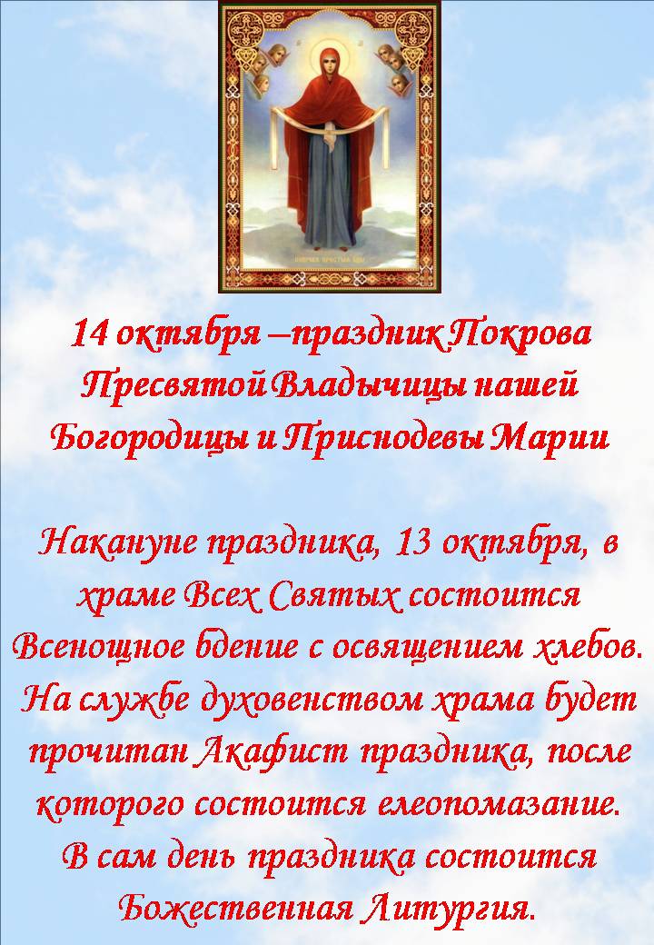 hvs_kz's tweet photo. 14 октября — праздник Покрова Пресвятой Владычицы нашей Богородицы и Приснодевы Марии https://t.co/4Rk5IWj420