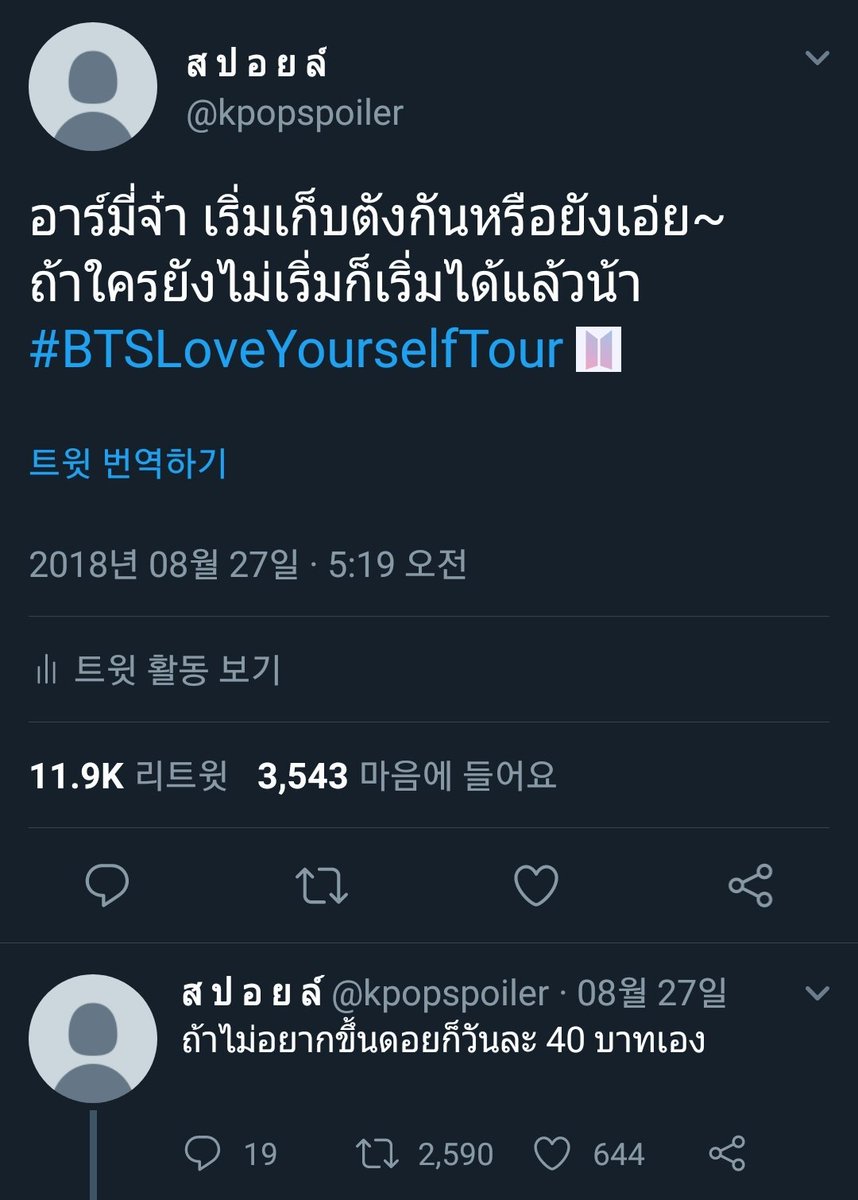 ส ป อ ย ล์ tweet media
