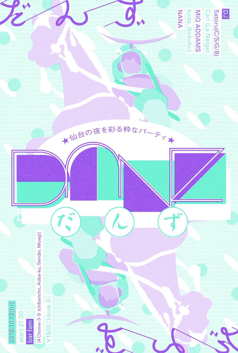MIQ_ADDAMS's tweet photo. 【アダムス通信】
来年1月からしばらくの間DJ活動をお休みします。残りのイベントは年内のこの4本。どれも全力でやるので来てくれたら嬉しいです！ https://t.co/08Ya802HuG