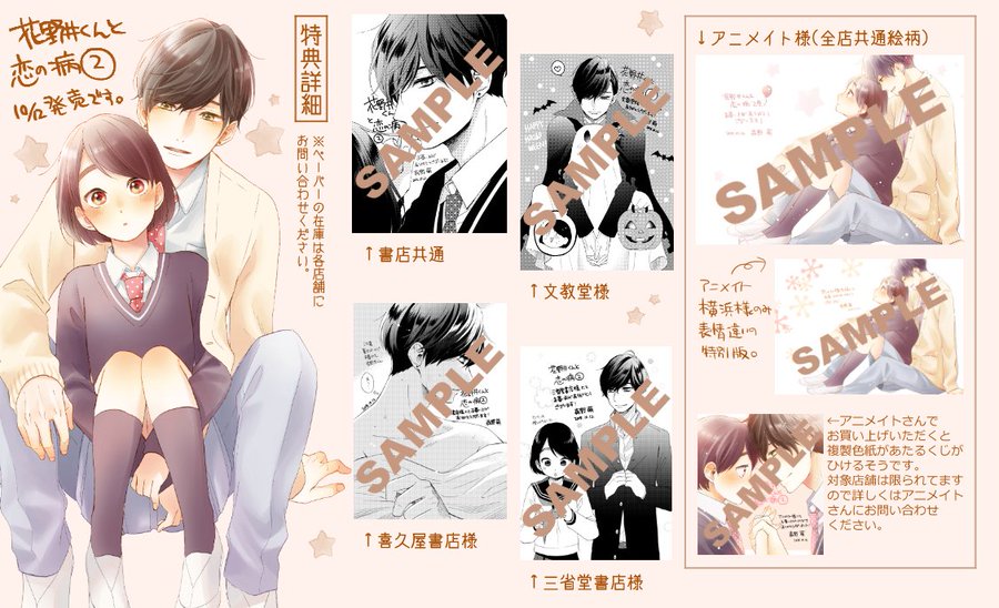 花野井くんと恋の病7巻の発売日は ネタバレと最新刊を無料で読む方法 コレ推し マンガ恋心