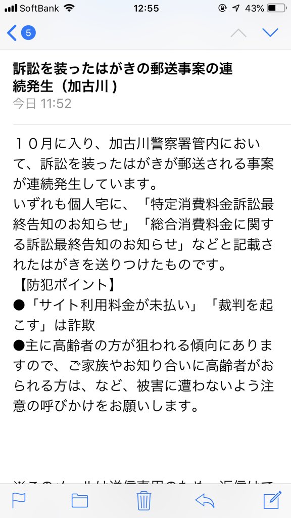 裁判おこす詐欺