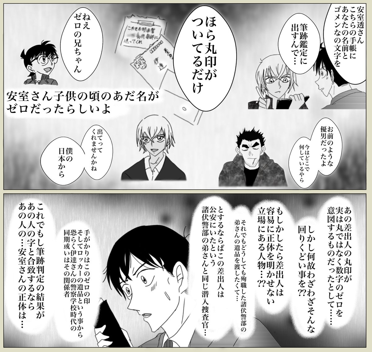ポプテスキー Twitterren あと既出かもしれないけど宛名の 伊達 とメモ書きの 送ってくれ しんにょうの癖が伊達刑事の黒手帳に残された ゴメンな 安室透 のしんにょうの癖と似ているという事に高木刑事が気付けたら あーでもやはり 丸印 零 子供時代ゼロという ポプテスキー Twitterren あと既出かもしれないけど宛名の 伊達 とメモ書きの 送ってくれ しんにょうの癖が伊達刑事の黒手帳に残された ゴメンな 安室透 のしんにょうの癖と似ているという事に高木刑事が気付けたら あーでもやはり 丸印 零 子供時代ゼロという