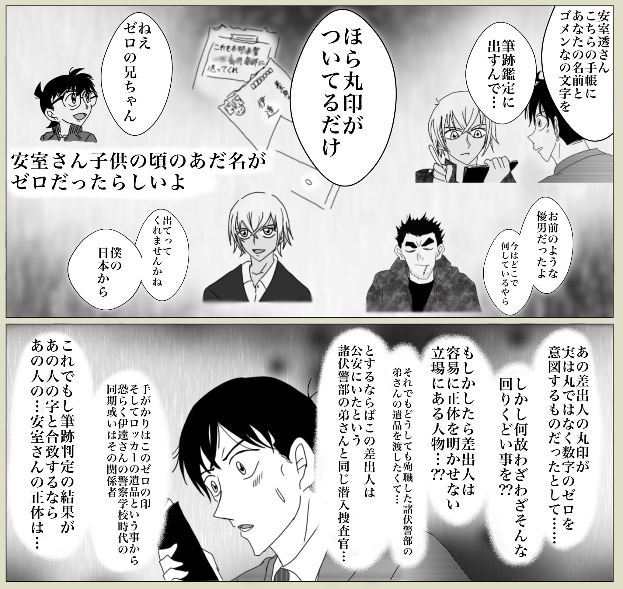 ﾙﾝﾘﾙﾝﾘ あと既出かもしれないけど宛名の 伊達 とメモ書きの 送ってくれ しんにょうの癖が伊達刑事の黒手帳に残された ゴメンな 安室透 のしんにょうの癖と似ているという事に高木刑事が気付けたら あーでもやはり 丸印 零 子供時代ゼロという