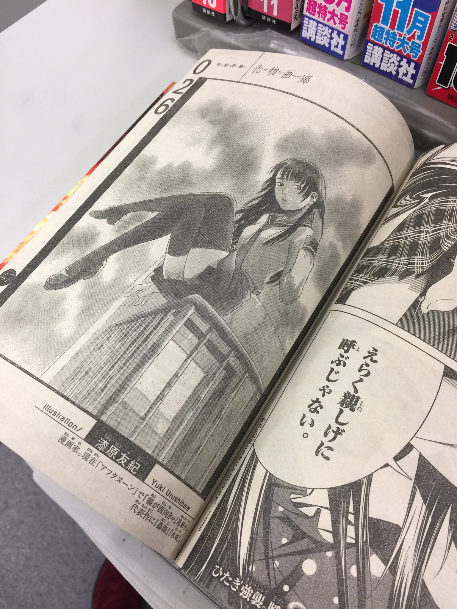 漆原友紀 Official 猫が西向きゃ 発売中 昨日のイラストは 猫が西向きゃ 新キャラにあらず 漆原さんによる 化物語 は週刊少年マガジン45号でどうぞ 漆原友紀 Official 猫が西向きゃ 発売中 昨日のイラストは 猫が西向きゃ 新キャラにあらず 漆原さんによる 化物語 は週刊少年マガジン45号でどうぞ