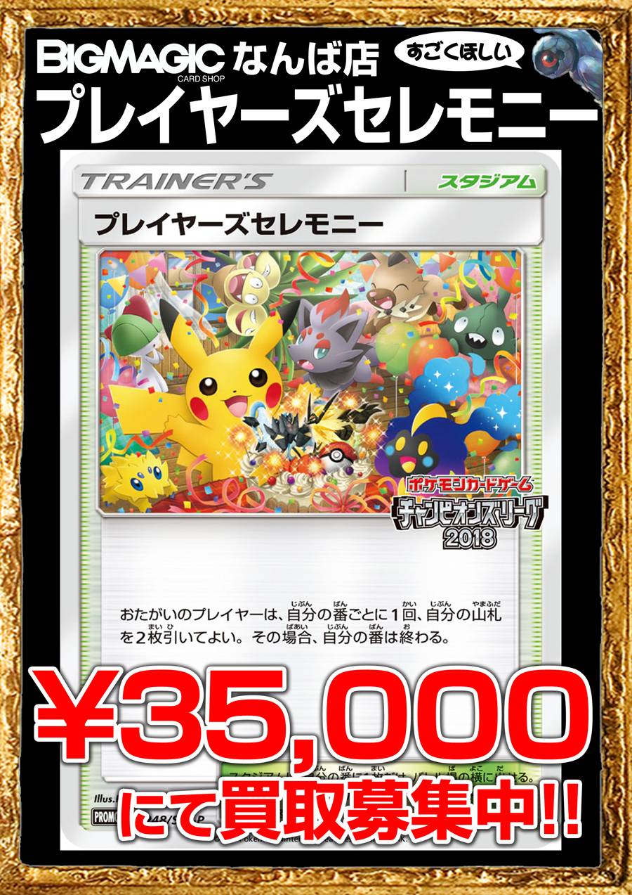 ポケモンカードゲーム プレイヤーズセレモニー 2018 psa10