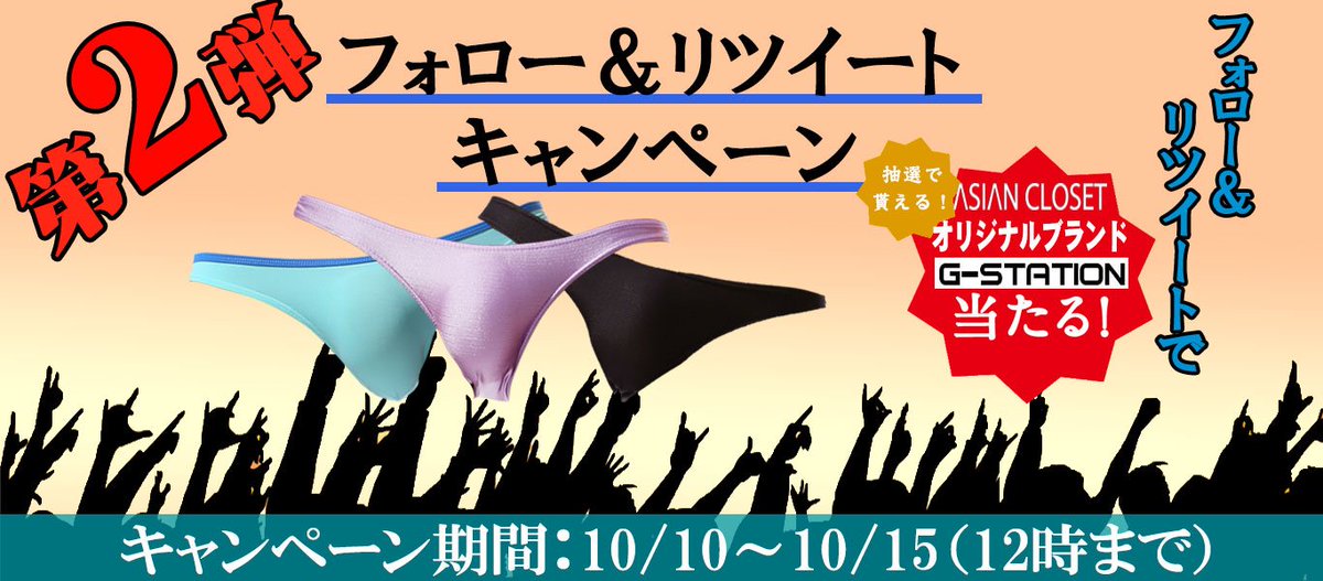 asiancloset's tweet photo. ＼G-Stationでもっとセクシーに！／ フォロー＆ＲＴで当店オリジナルブランドG-Stationのビキニ3枚セットを2名にプレゼント！ 応募方法 ① @asiancloset をフォロー ②この投稿をRT ③〆切は10月15日12時まで 生地の異なる3点を履き比べてください('ω')ノ
https://t.co/zfTFdgCwyc https://t.co/SMlOdLjhCF