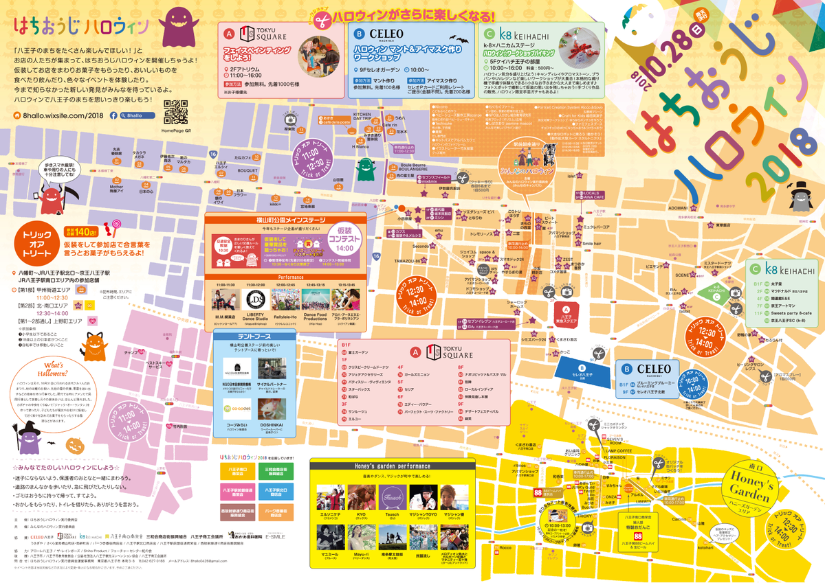 はちおうじハロウィン Ha H H Twitter