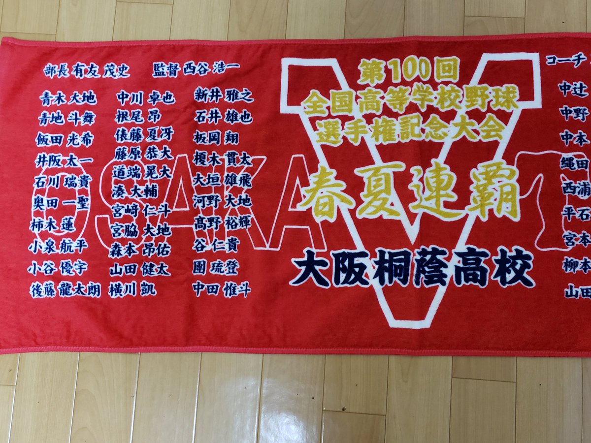 大阪桐蔭 応援タオル 第90回甲子園優勝 大阪桐蔭、新応援グッズ