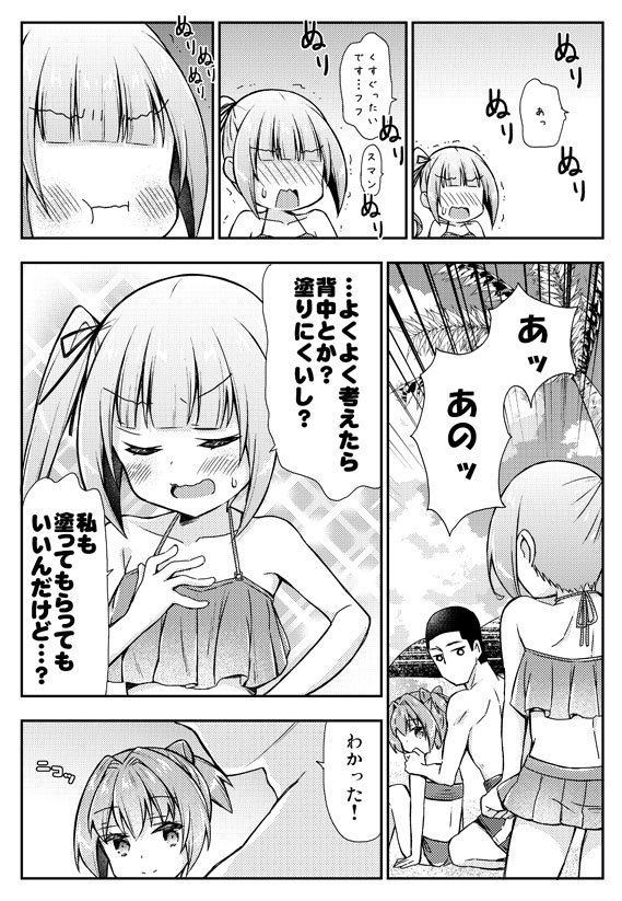 霞ちゃんと海水浴を楽しみたい艦これ漫画その2 