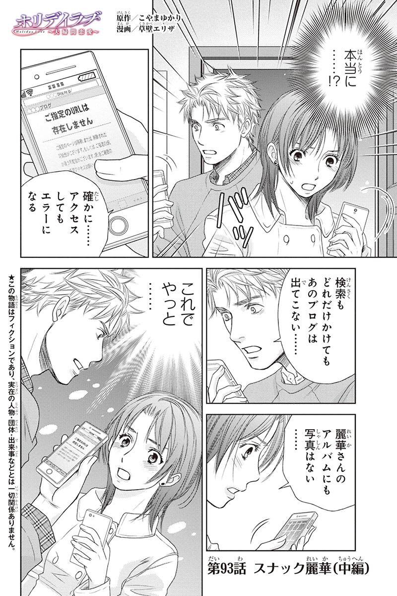 warpwarpwar's tweet photo. ホリデイラブ　〜夫婦間恋愛〜 93話を先読みしました。 https://t.co/jAL0GXFELG https://t.co/pUjESvvgJ0