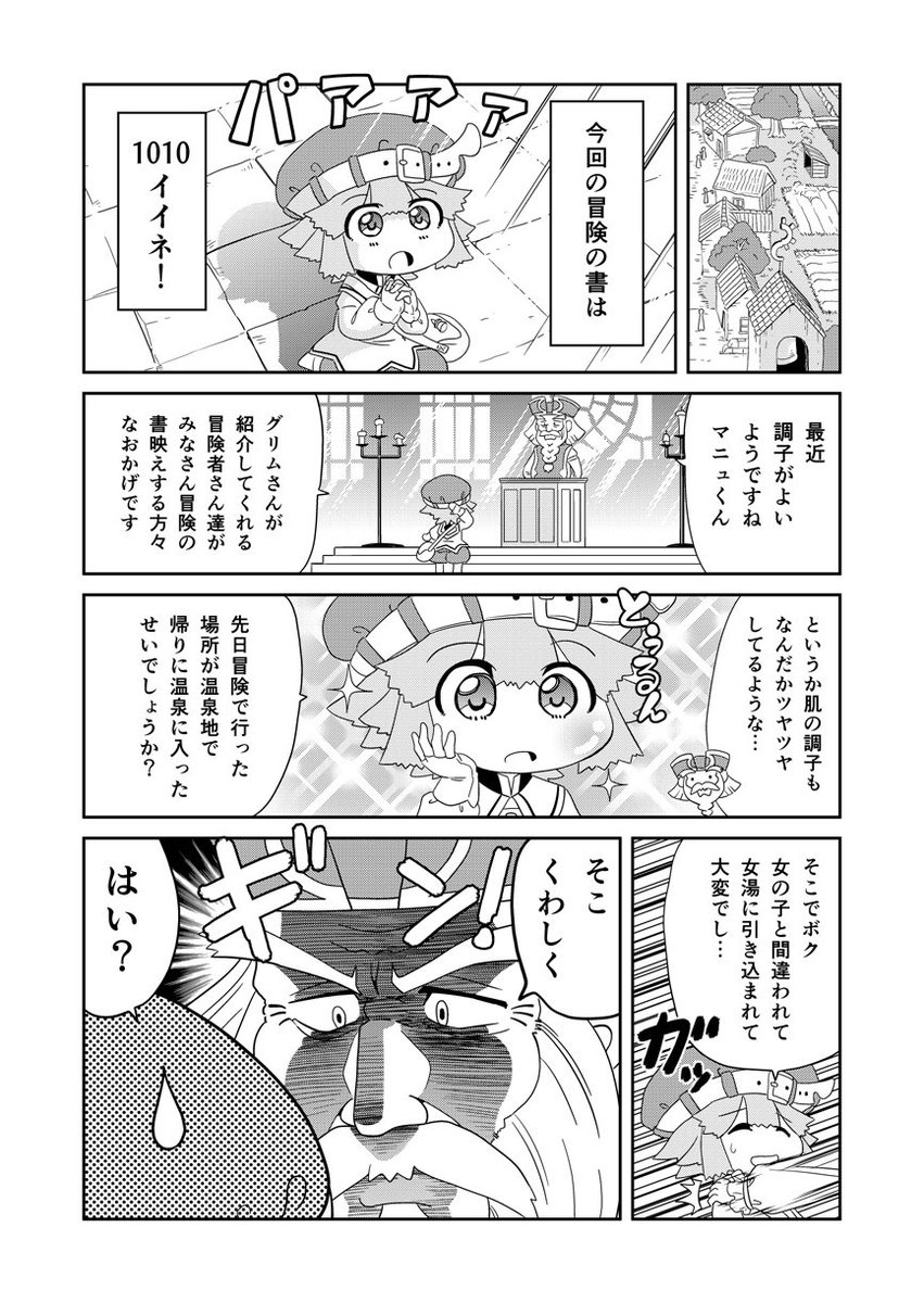 マンガでわかる異世界冒険の書。「書18」 