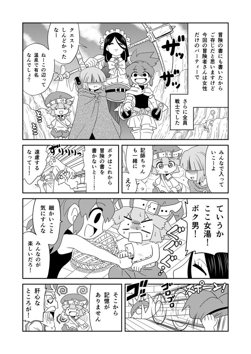 マンガでわかる異世界冒険の書。「書18」 