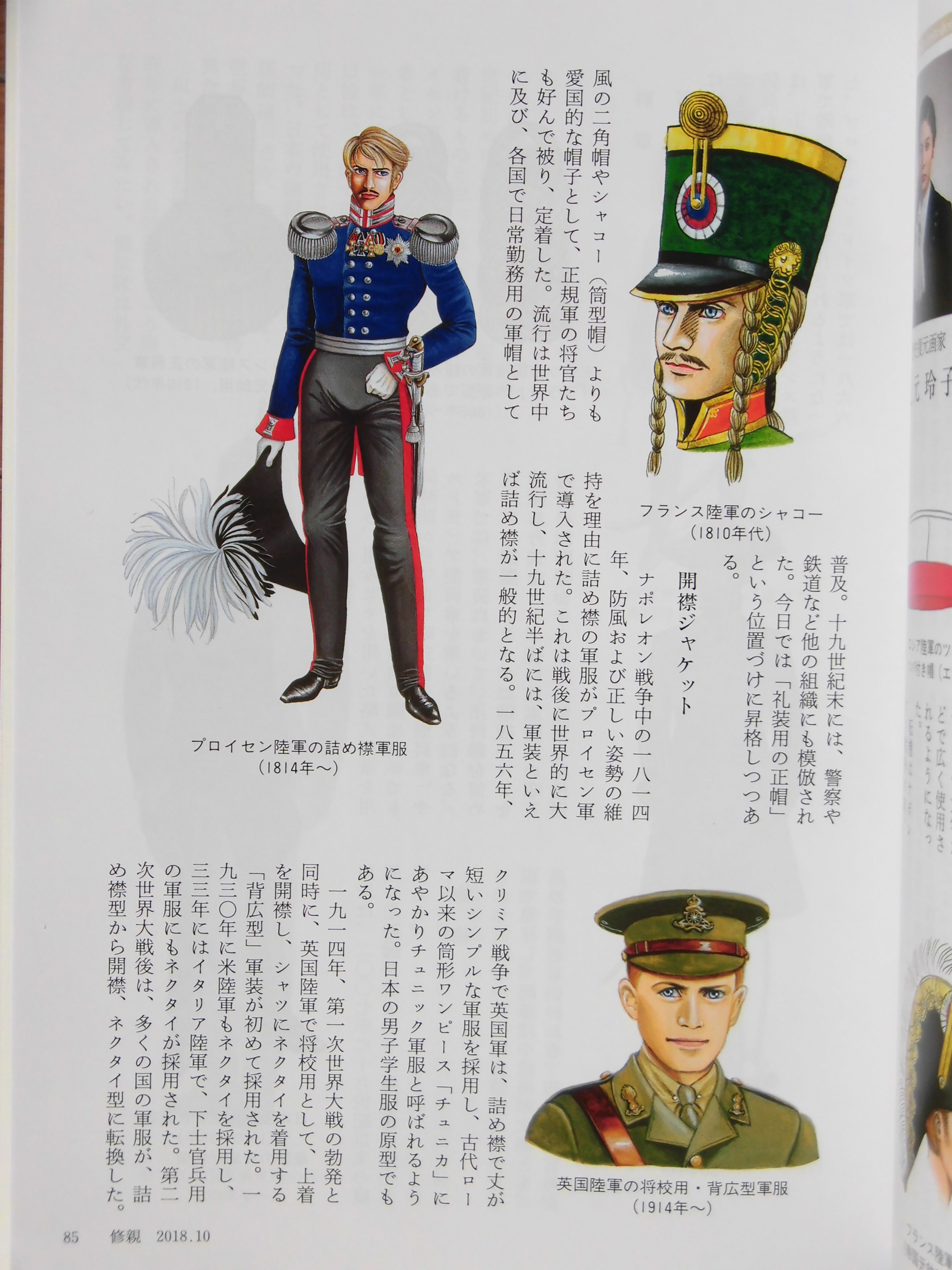 辻元よしふみ@「軍装・服飾史カラー図鑑 増補版」イカロス出版 辻元よしふみ@「軍装・服飾史カラー図鑑 増補版」イカロス出版